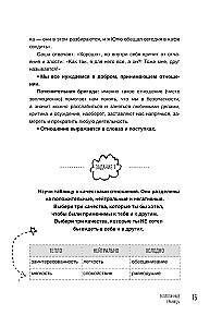 Как быть с собой, как быть с другими: устанавливаем экологичные границы