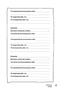 Как быть с собой, как быть с другими: устанавливаем экологичные границы