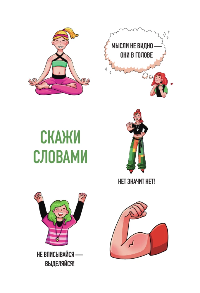 Как быть с собой, как быть с другими: устанавливаем экологичные границы
