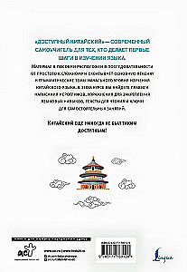 Pieejamais ķīniešu