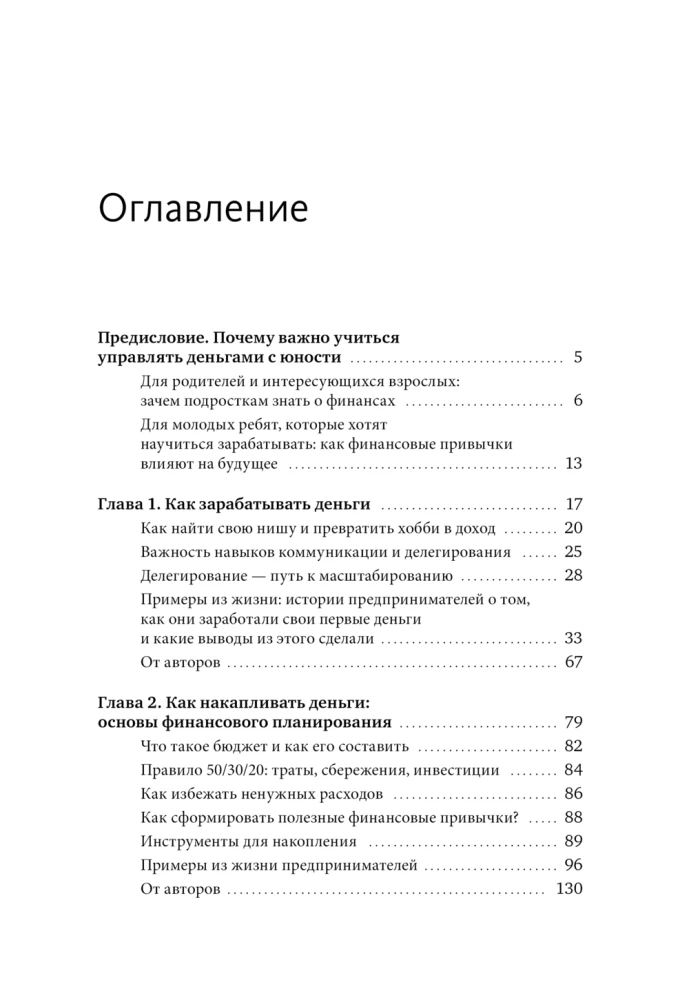 Это база: финансовая грамотность для подростков