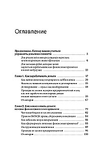 Это база: финансовая грамотность для подростков