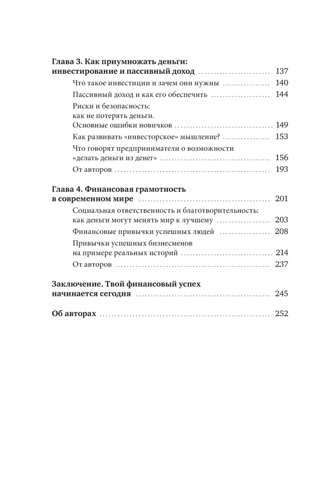 Это база: финансовая грамотность для подростков