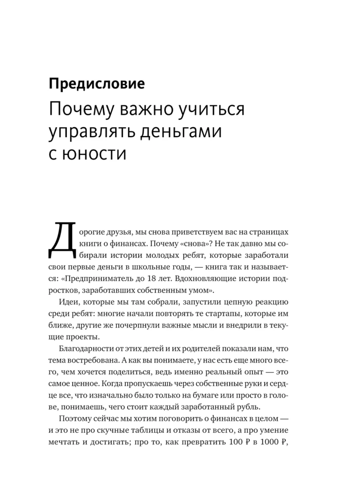 Это база: финансовая грамотность для подростков