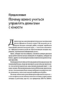Это база: финансовая грамотность для подростков