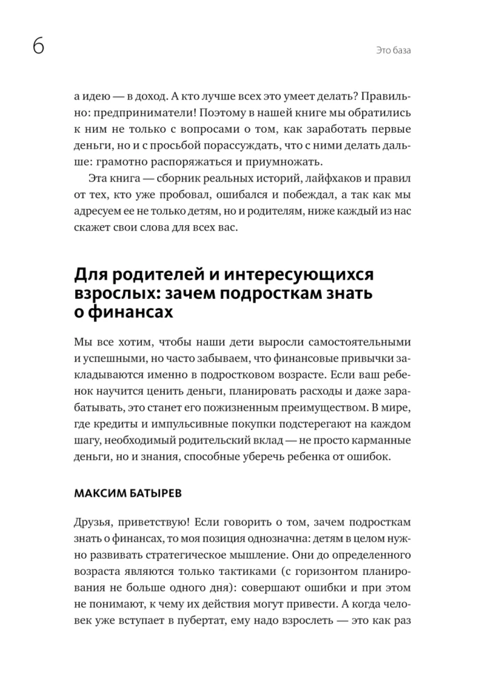 Это база: финансовая грамотность для подростков