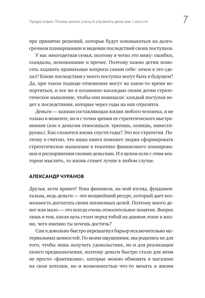 Это база: финансовая грамотность для подростков