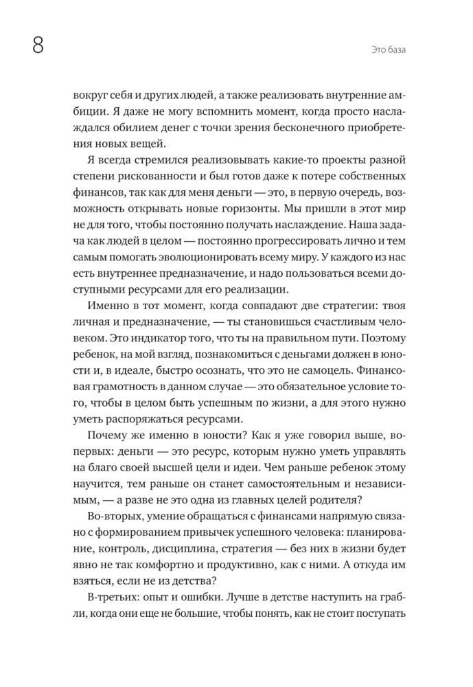 Это база: финансовая грамотность для подростков