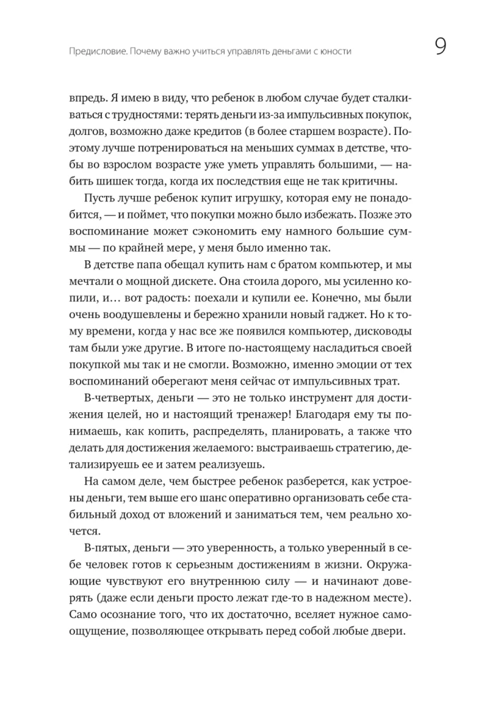 Это база: финансовая грамотность для подростков