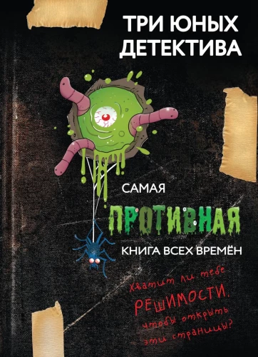 Visnepatīkamākā grāmata visu laiku