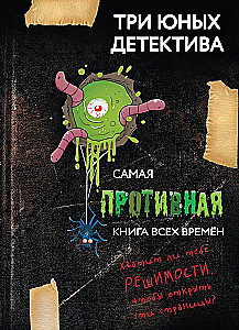 Visnepatīkamākā grāmata visu laiku