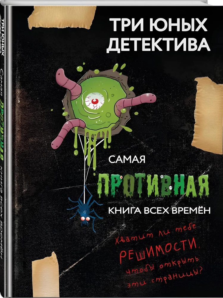 Visnepatīkamākā grāmata visu laiku