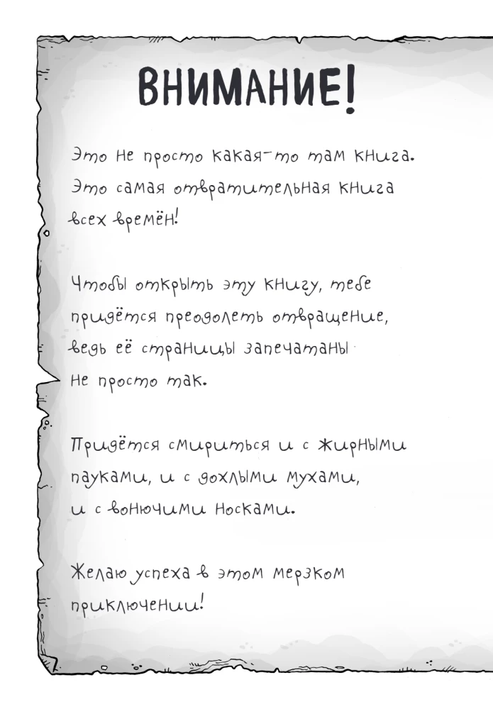 Visnepatīkamākā grāmata visu laiku