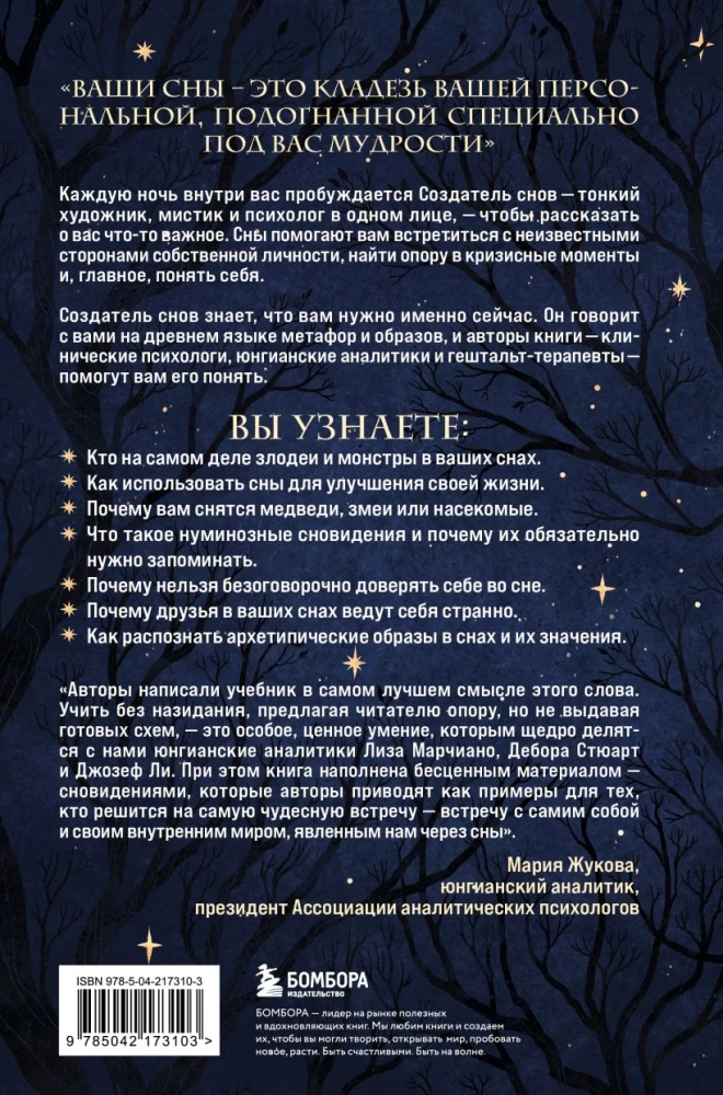 Зачем мне это приснилось. Научитесь расшифровывать сны, чтобы разобраться в себе и следовать зову сердца