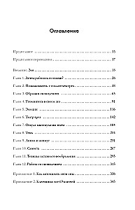 Зачем мне это приснилось. Научитесь расшифровывать сны, чтобы разобраться в себе и следовать зову сердца
