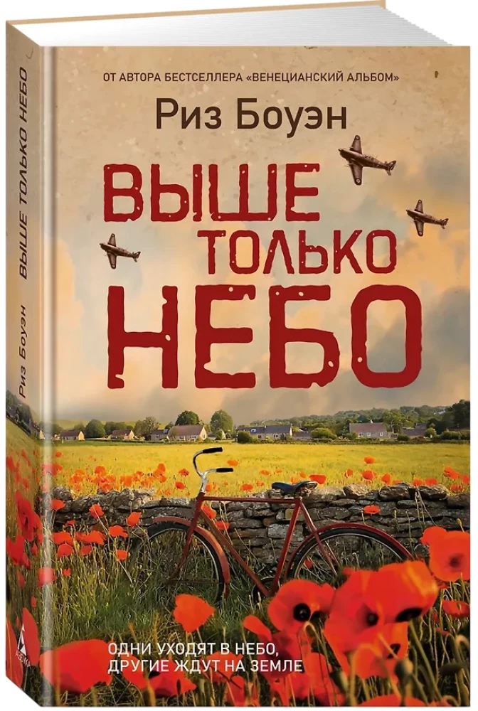 Выше только небо