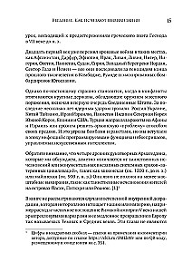 Beigas visam. Kā gāja bojā lielās impērijas