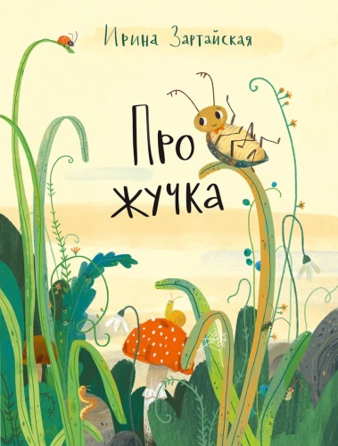 Par kukainīti