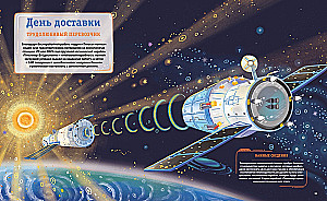 Станция на орбите Земли