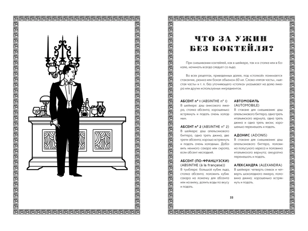Kokteiļu māksla: no leģendārā Ritz viesnīcas bārmeņa