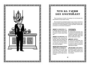 Kokteiļu māksla: no leģendārā Ritz viesnīcas bārmeņa