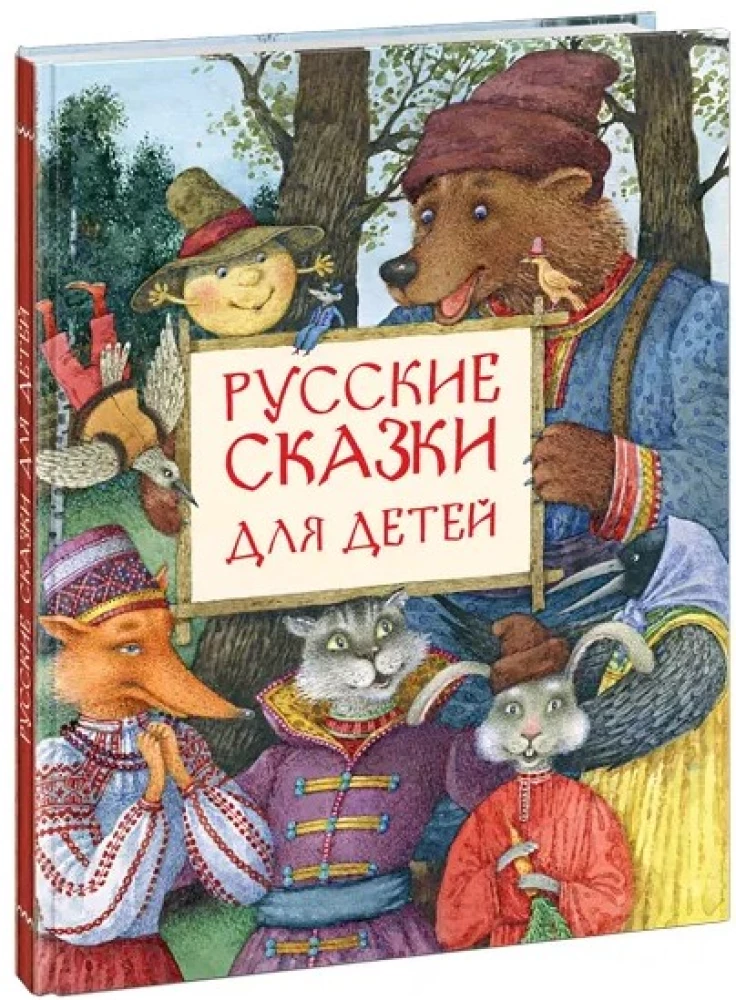 Krievu pasakas bērniem