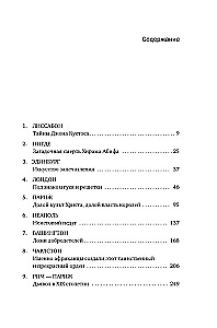 Масоны: Как вольные каменщики сформировали современный мир