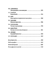 Масоны: Как вольные каменщики сформировали современный мир