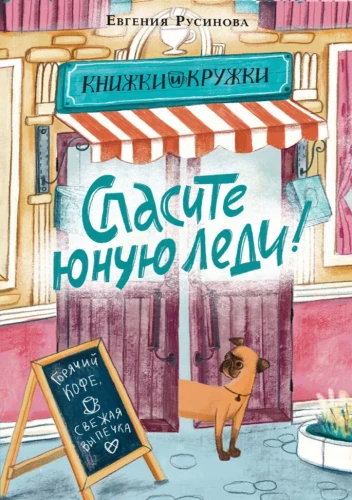 Glābiet jauno dāmu!