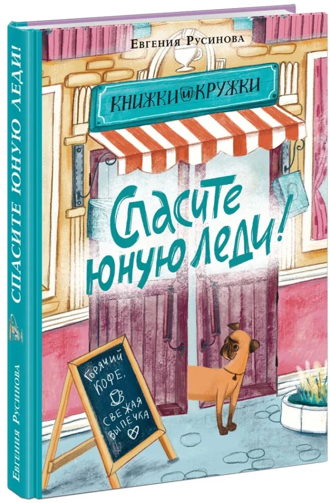 Glābiet jauno dāmu!