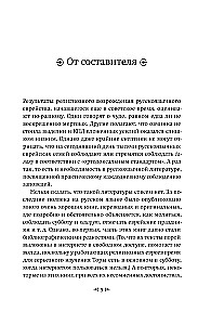 Врата закона. Повседневные правила иудаизма