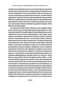 Врата закона. Повседневные правила иудаизма