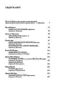 Ebreju viduslaiku filozofijas antoloģija