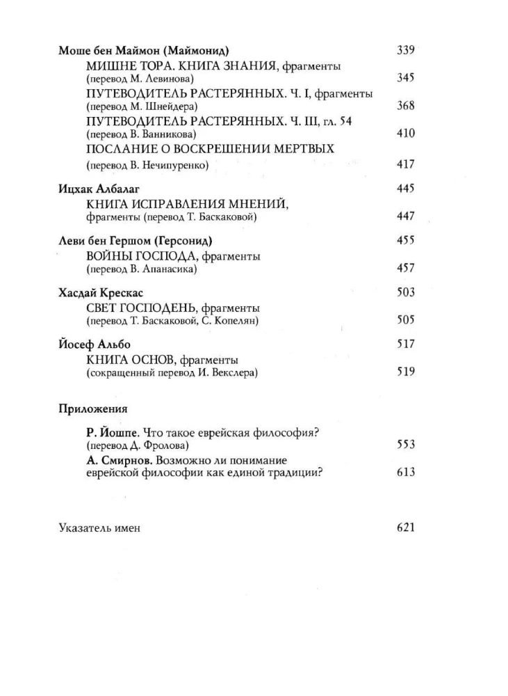 Ebreju viduslaiku filozofijas antoloģija