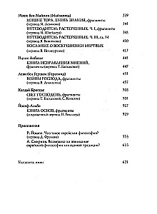Ebreju viduslaiku filozofijas antoloģija