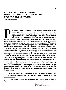 Ebreju viduslaiku filozofijas antoloģija