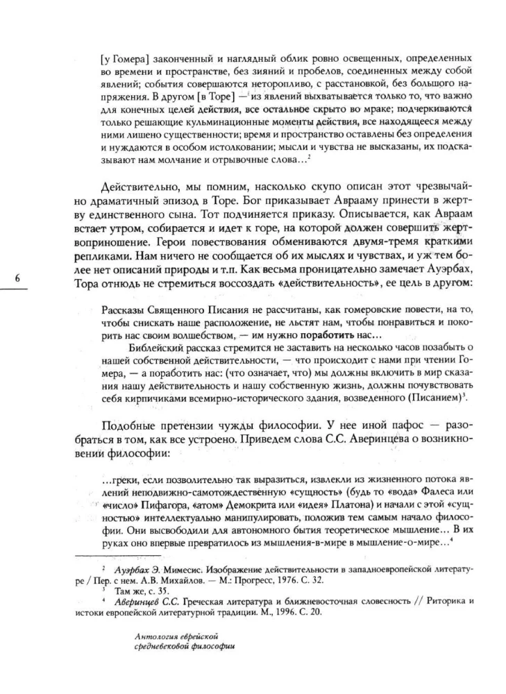 Ebreju viduslaiku filozofijas antoloģija