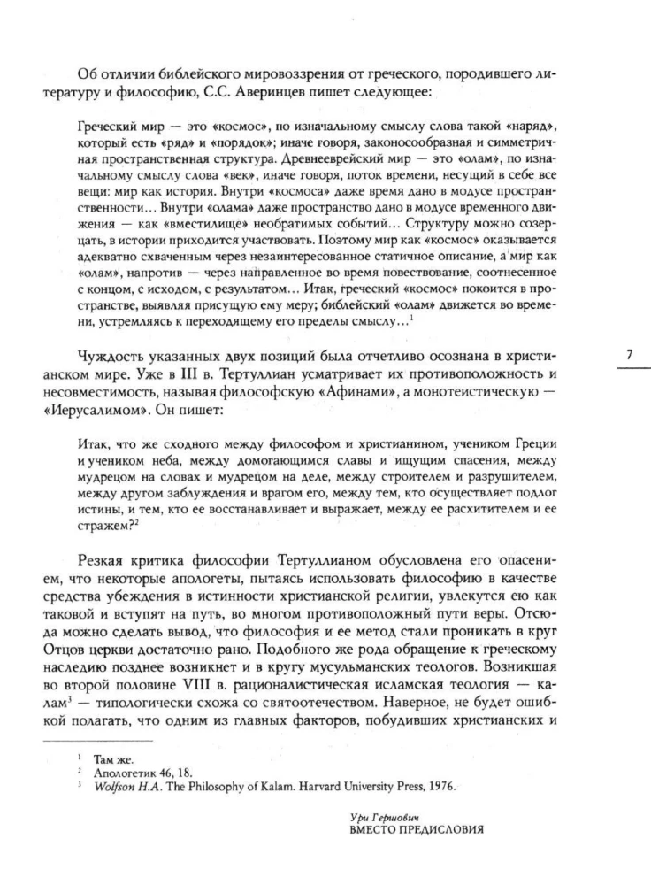 Ebreju viduslaiku filozofijas antoloģija