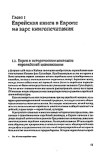 Ebreju inkunabulas