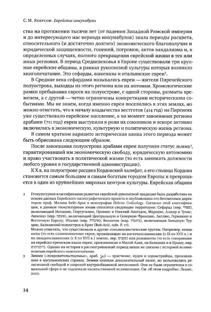 Ebreju inkunabulas