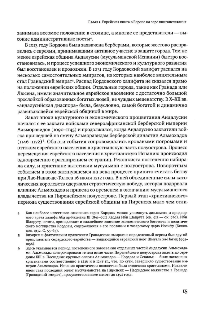 Ebreju inkunabulas