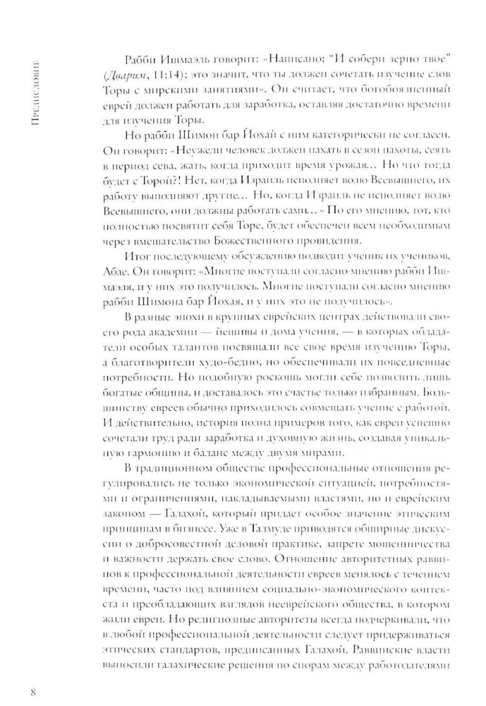 Ebreju profesijas un ebreju profesijas