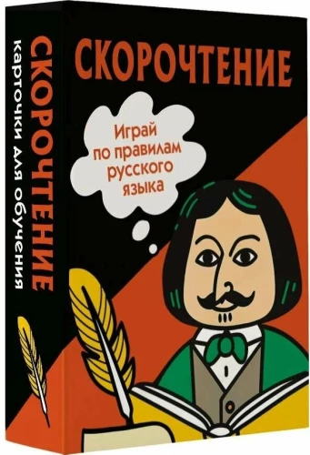 Скорочтение. Карточки для обучения