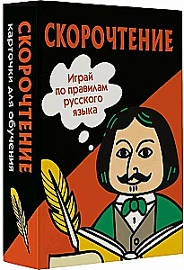 Скорочтение. Карточки для обучения