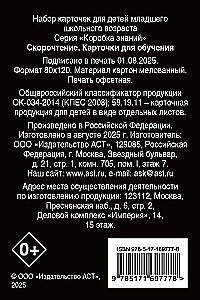 Скорочтение. Карточки для обучения