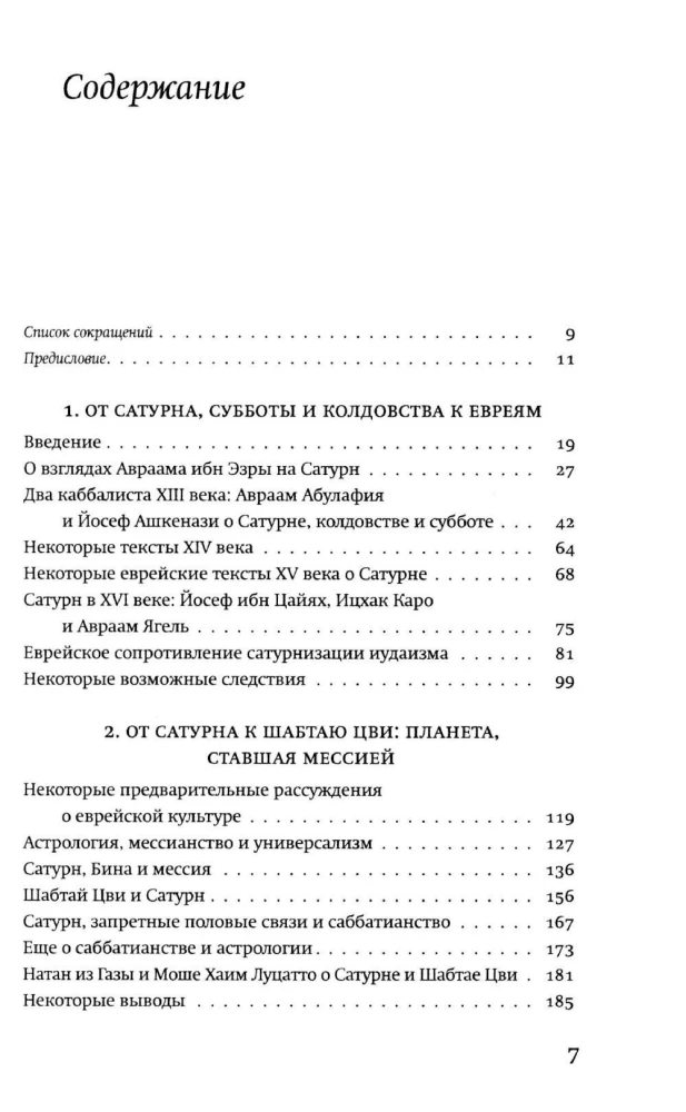 Евреи Сатурна