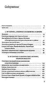 Евреи Сатурна