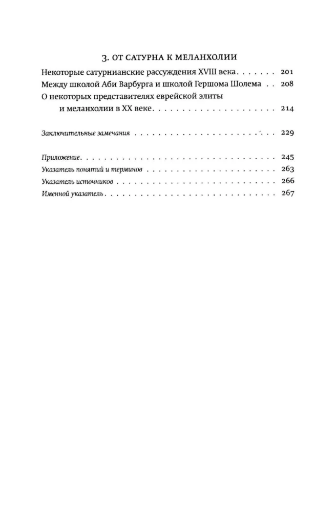Евреи Сатурна