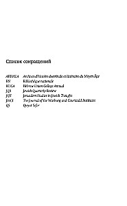 Евреи Сатурна