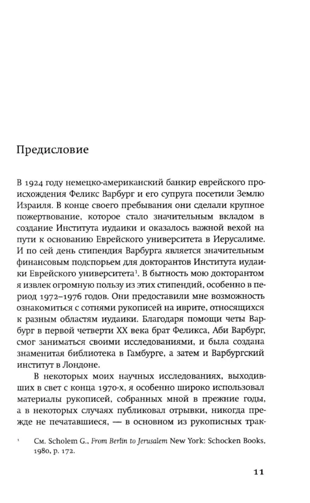 Евреи Сатурна